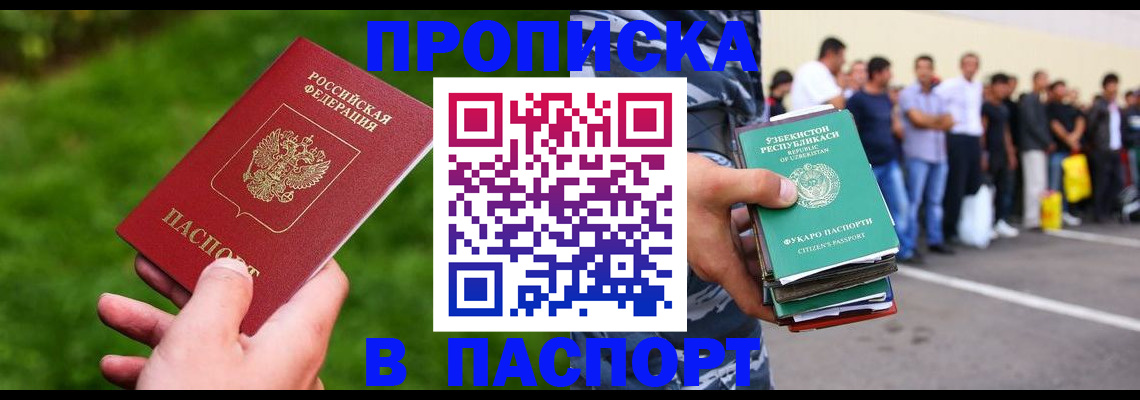 временная регистрация для всех в Новочеркасске