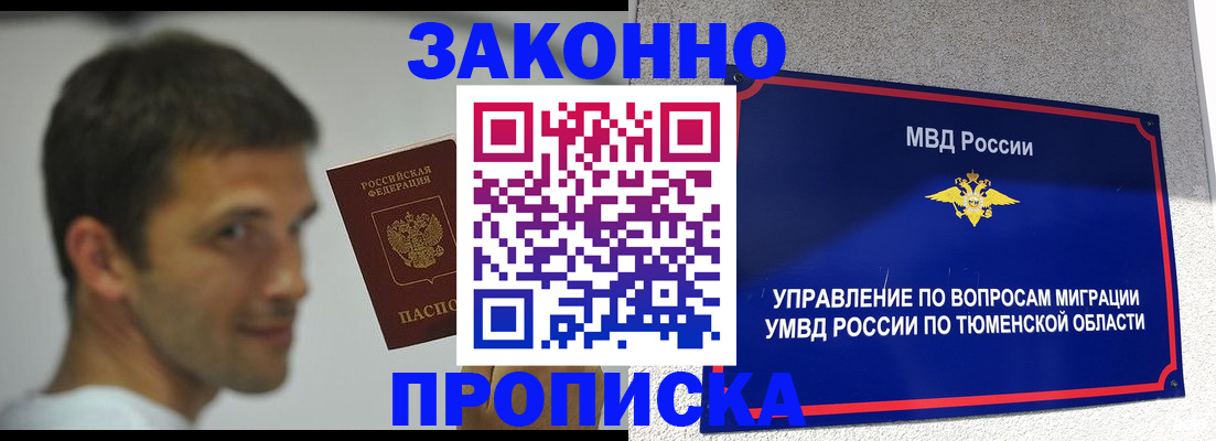 временная регистрация купить в Новочеркасске
