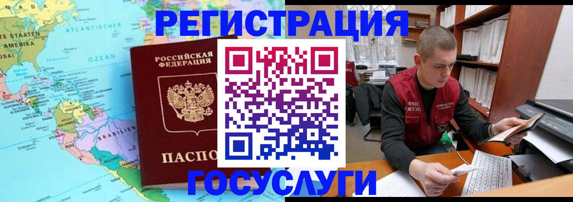 временная регистрация поиск в Новочеркасске