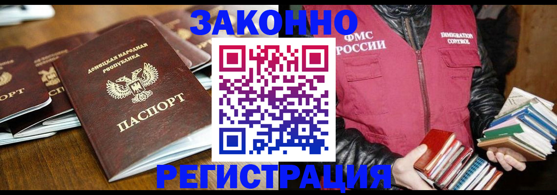 временная регистрация для всех в Новочеркасске