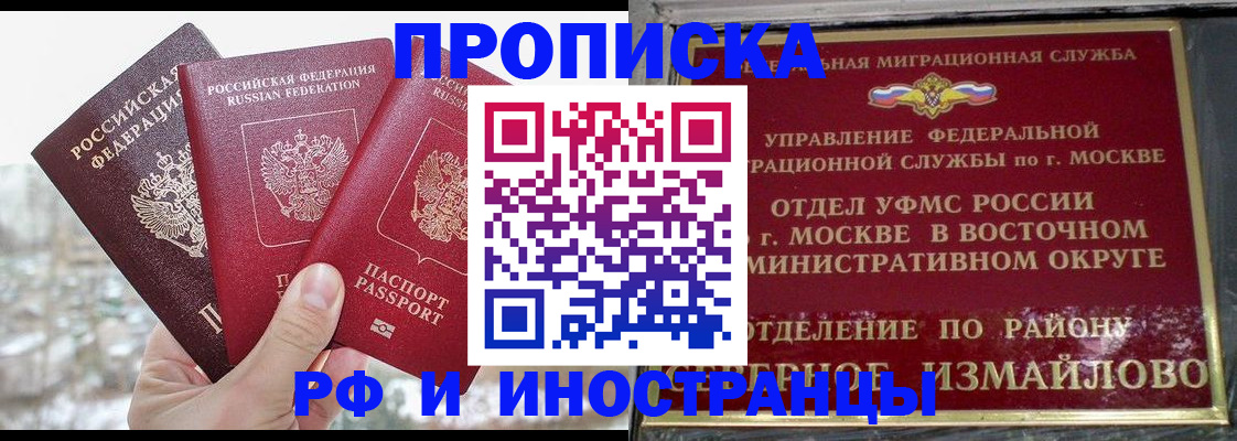 прописка для школы в Новочеркасске