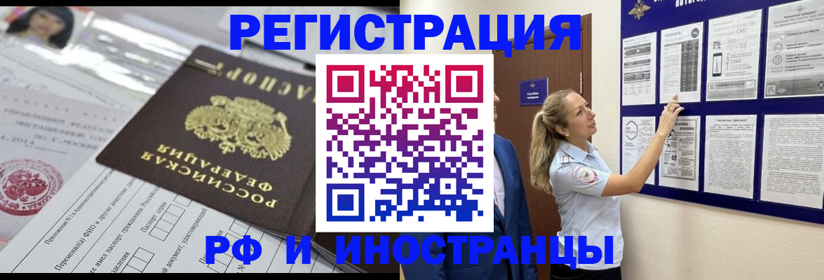 временная регистрация в Новочеркасске
